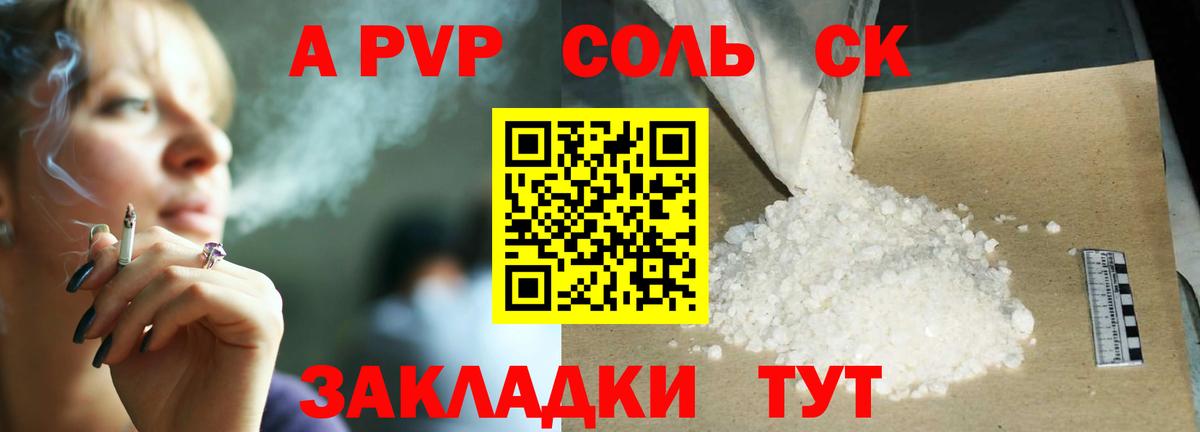 A PVP кристаллы Светлоград