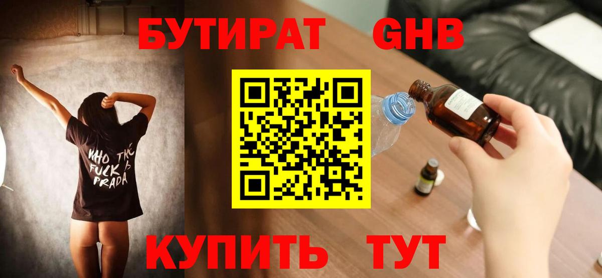 БУТИРАТ бутик  Вход с VPN  Светлоград 