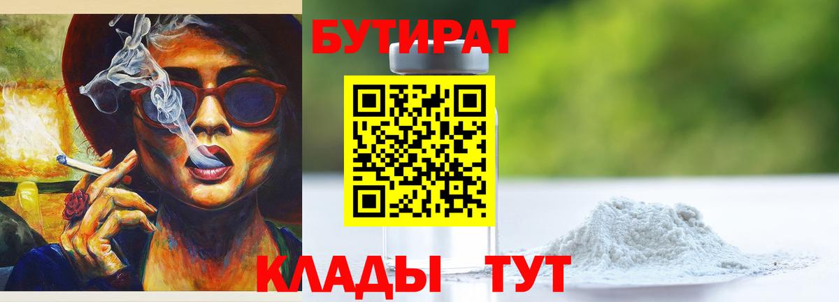 БУТИРАТ жидкий экстази Светлоград