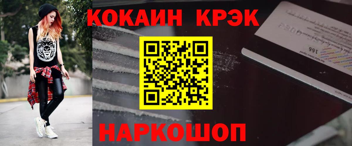 Светлоград  КОКАИН  Cocaine FishScale  Вход с VPN  COCAIN VHQ 