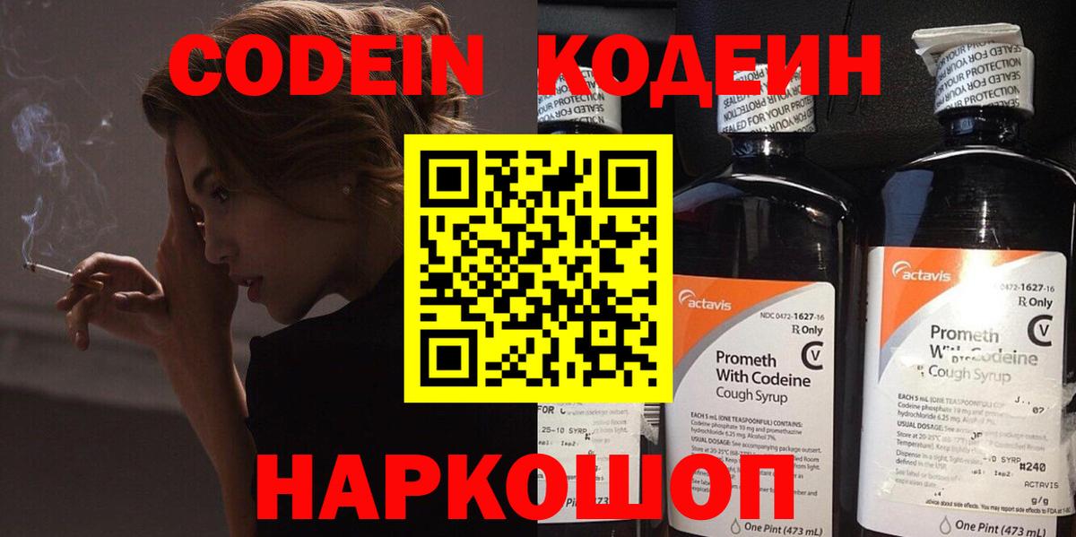 Codein Purple Drank Светлоград
