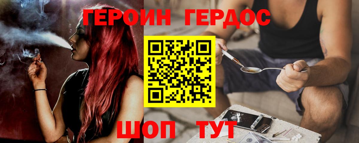 Героин хмурый Светлоград